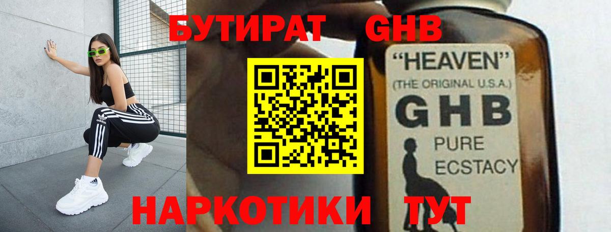 Кунгур  Бутират  Вход с VPN  БУТИРАТ бутик 