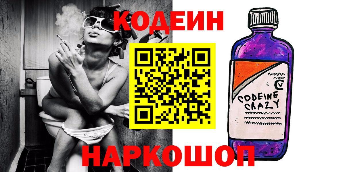 Кодеин напиток Lean (лин)  Вход с VPN  Кунгур 