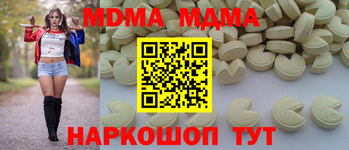МДМА crystal  Вход с VPN  МДМА  Кунгур 