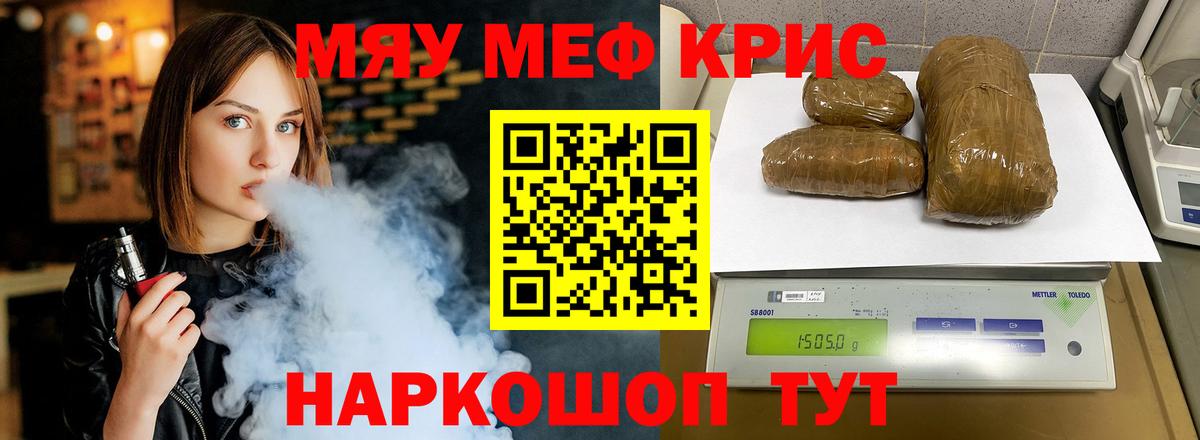 МЕФ  МЕФ кристаллы  МЯУ-МЯУ  Вход с VPN  МЯУ-МЯУ VHQ  Кунгур 