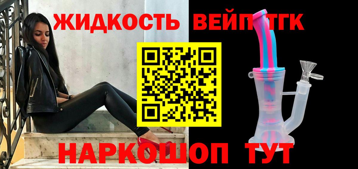 ТГК вейп Кунгур